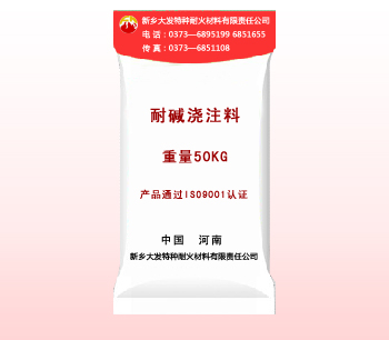 耐堿澆注料（liào）