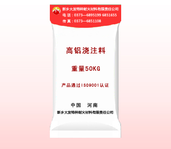 高鋁澆注料（liào）